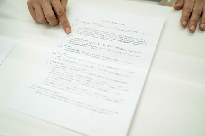 契約書の画像