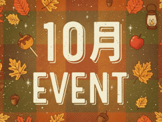 10月イベントの画像