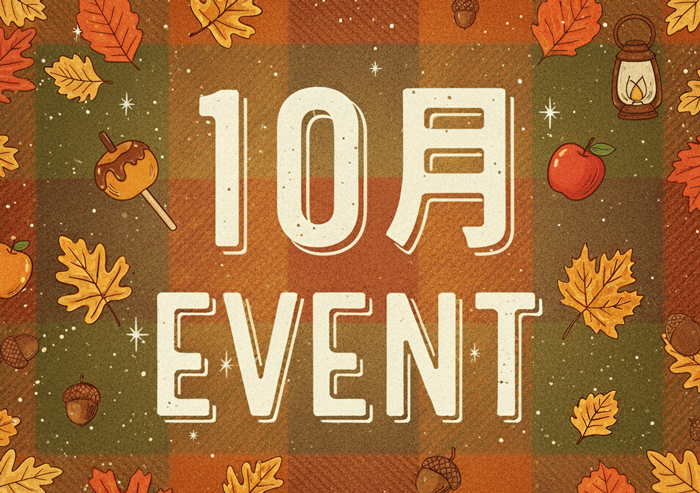 10月イベントの画像