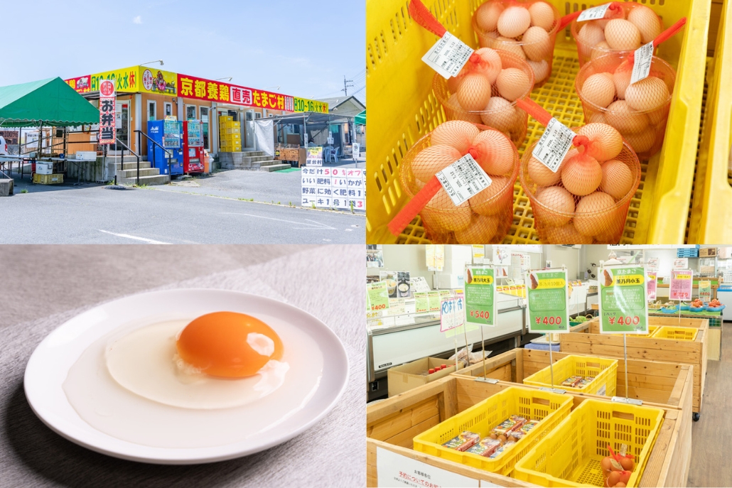 「京都養鶏直売たまご村 １号店」の画像
