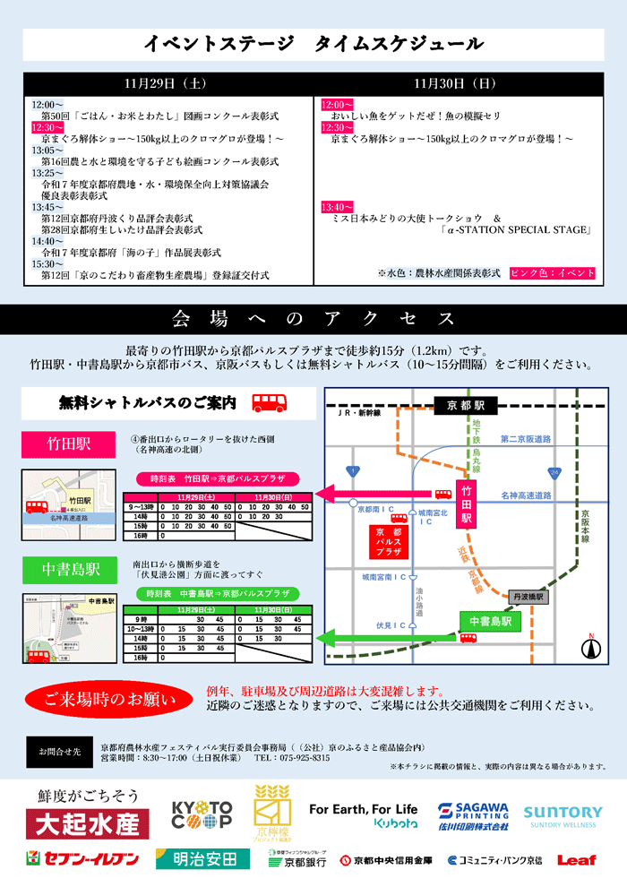 「京都府農林水産フェスティバル2025」チラシ(裏)の画像