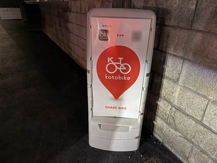 営業している「kotobike」の画像