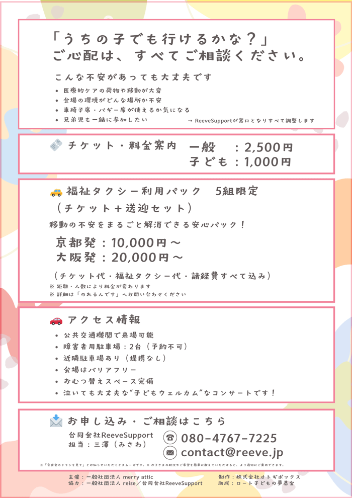 「ようこそ絵本の音楽界へ」の説明画像