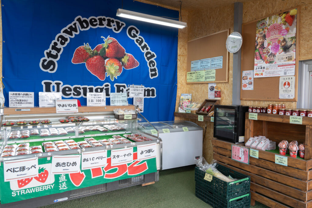 「いちご狩り農園 上杉農園」直売所の画像