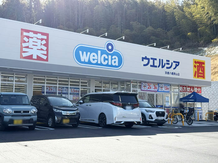 「ウエルシア 京都八幡男山店」の画像