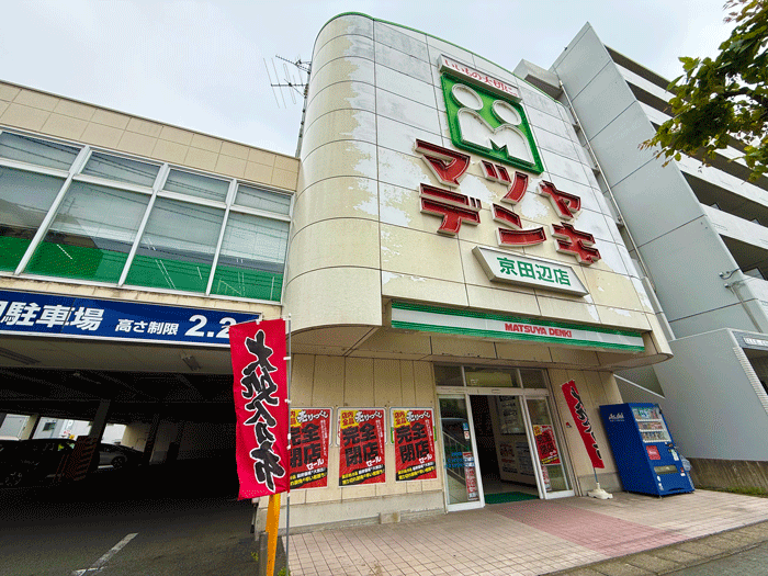 「スギ薬局 京田辺店」オープン予定地の画像