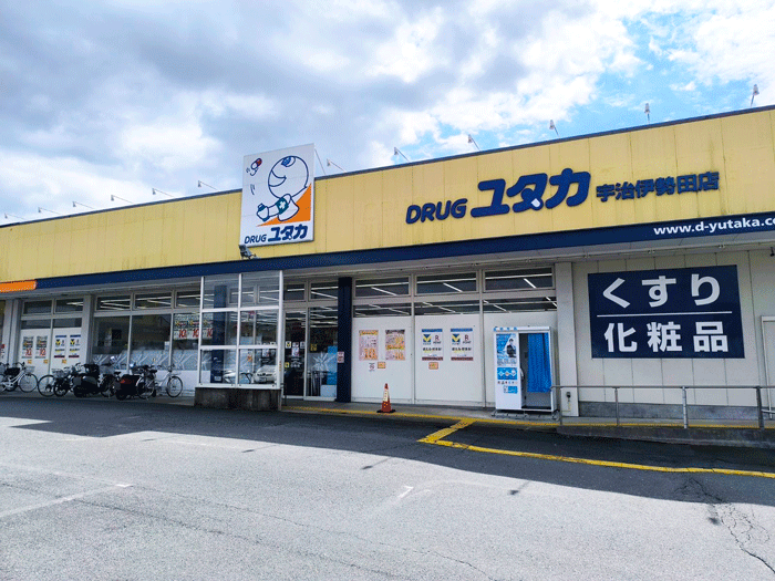 「ドラッグユタカ 宇治伊勢田店」の画像